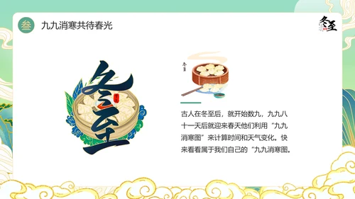 绿色国潮风冬至主题冬至习俗PPT模板