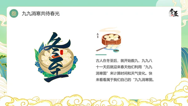 绿色国潮风冬至主题冬至习俗PPT模板