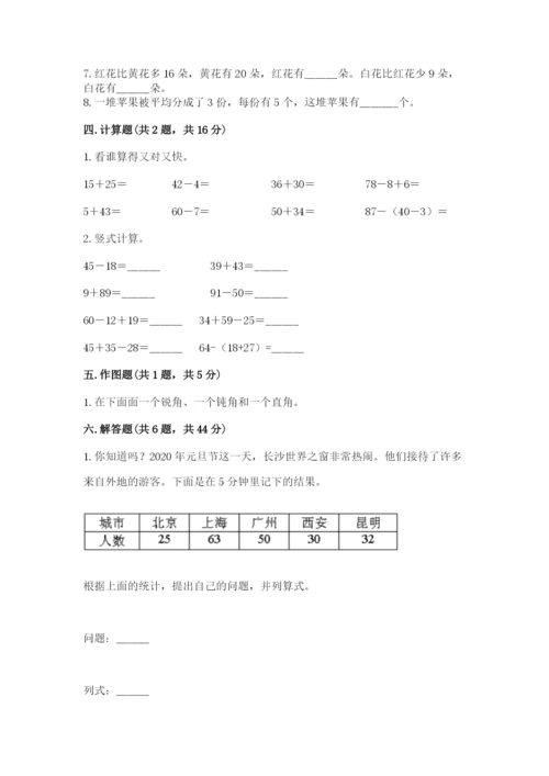 小学二年级上册数学期中测试卷及参考答案（巩固）.docx