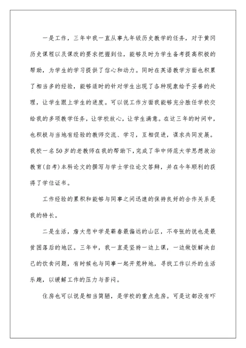 2022工作岗位调动申请书精选15篇