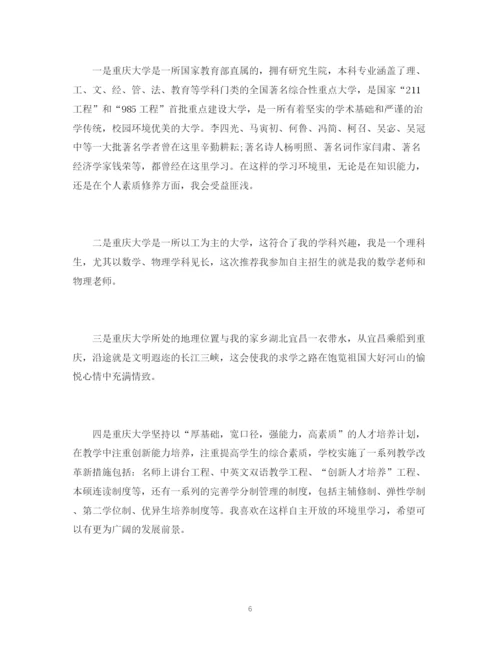 精编之年高校专项计划自荐信范文.docx