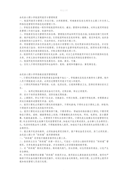 学校教育信息化基础设施管理制度.docx