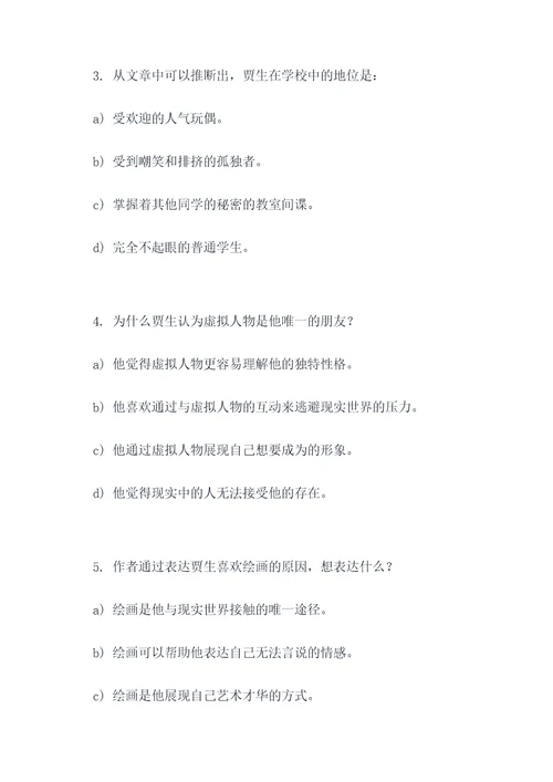贾生阅读理解选择题