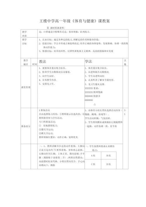 高一体育课教案7篇.docx