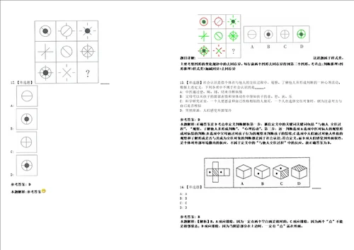 2022年08月北京科技大学天津学院体育部招聘40上岸全真模拟题3套1000题附答案带详解