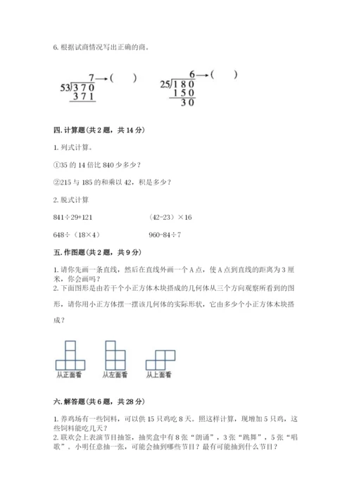 苏教版数学四年级上册期末卷【中心小学】.docx