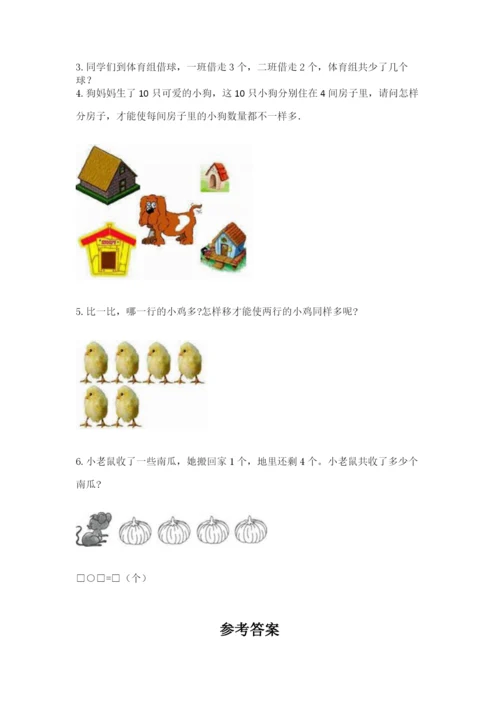 北师大版一年级上册数学期中测试卷（典优）.docx