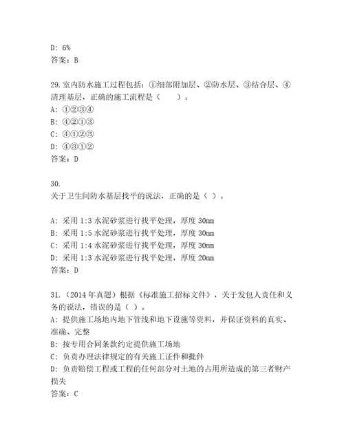 内部二级建筑师资格考试大全精品（易错题）