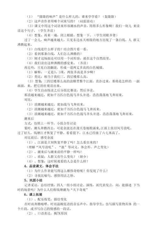 《观潮》教学设计--【教学参考】.docx