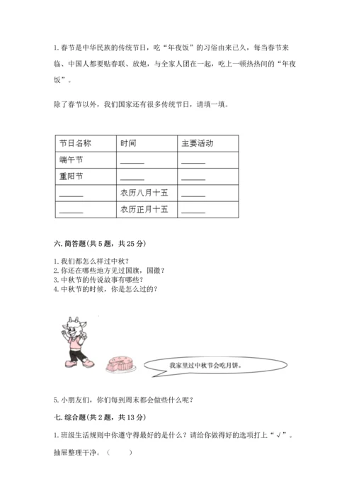 部编版小学二年级上册道德与法治期中测试卷（典优）.docx