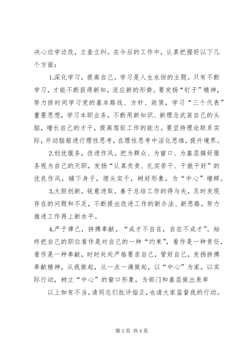 学习体会交流：一位机关干部的党性分析报告 (3).docx