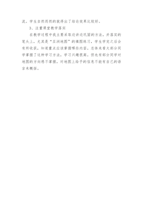 《亚洲自然环境》教学反思.docx