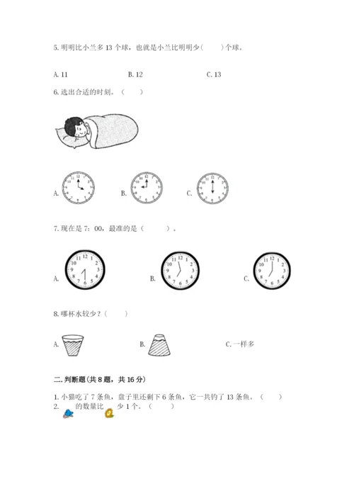 一年级上册数学期末测试卷及参考答案【b卷】.docx