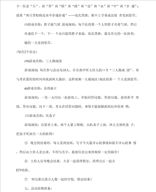 校园跑男活动