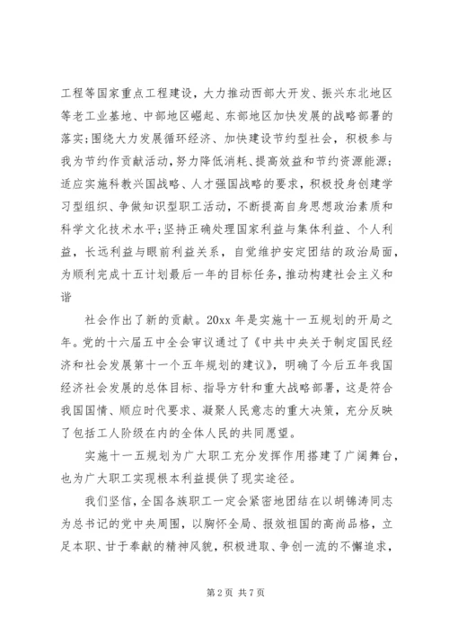 全国总工会的慰问信 (2).docx