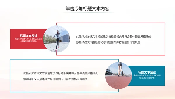 全民跑步健身马拉松比赛PPT模板
