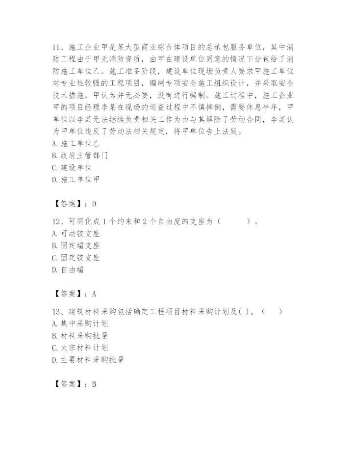 2024年材料员之材料员基础知识题库精编.docx