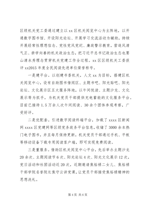 机关工委党建工作经验交流材料.docx
