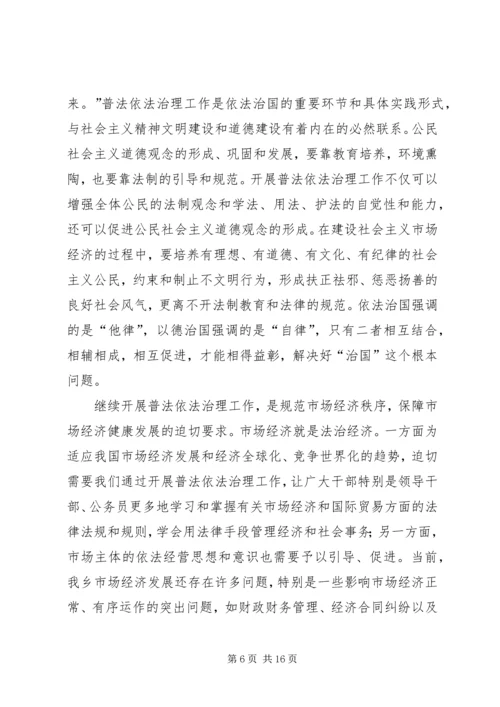 在全乡依法治理工作暨“四五”普法动员大会上的报告 (4).docx