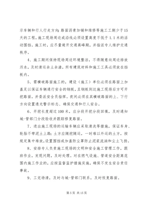 公路施工承诺书 (5).docx