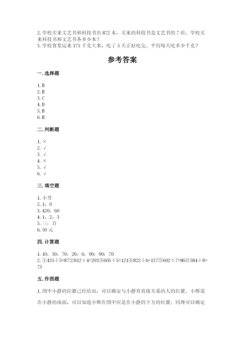 小学数学三年级下册期中测试卷及参考答案（b卷）.docx