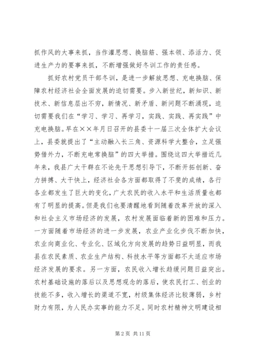 县委宣传部长党员冬训动员讲话 (4).docx