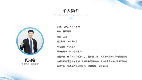 蓝色简约渐变风微粒体转正述职报告工作总结工作汇报ppt模板