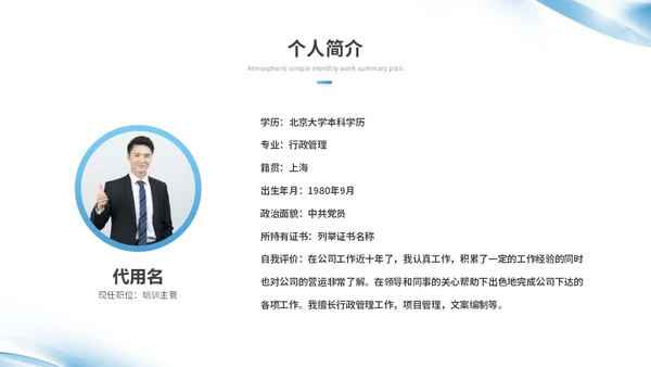 蓝色简约渐变风微粒体转正述职报告工作总结工作汇报ppt模板