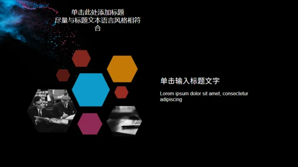 彩色粉未艺术美学通用PPT模板