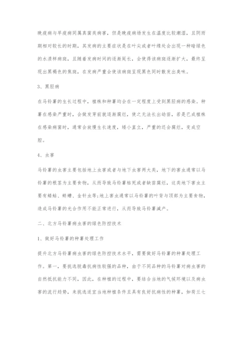 北方马铃薯病虫害绿色防控技术.docx