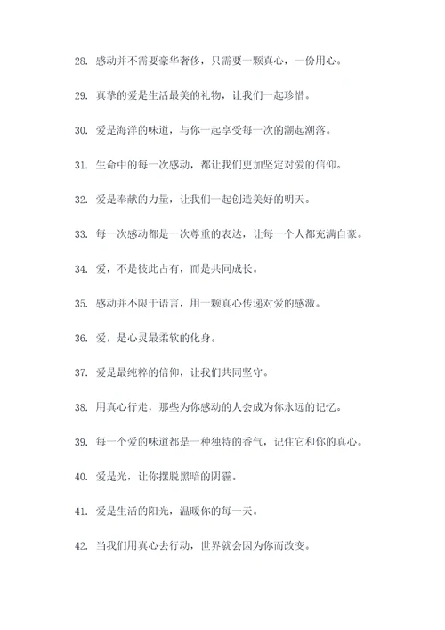 称赞和感动的广告语