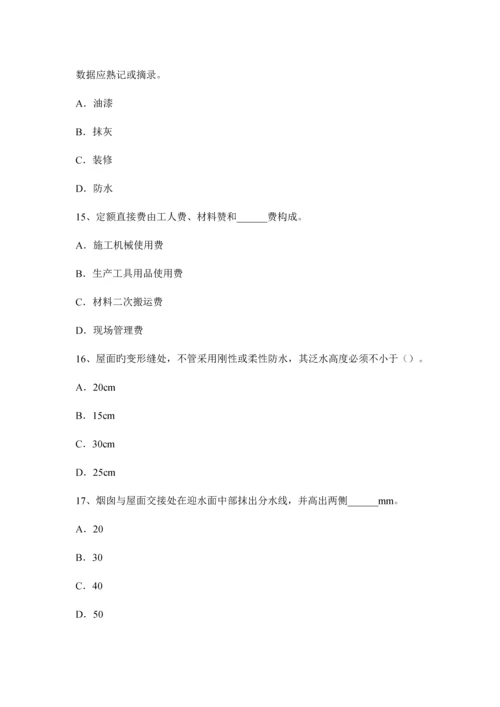 河南省上半年防水工程师试题.docx