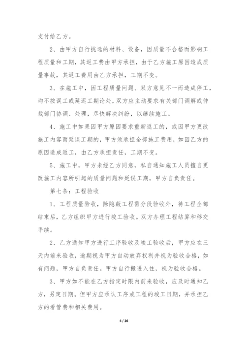 (精选)装修合同模板合集六篇(免费装修合同电子版下载).docx