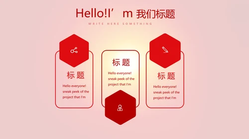 红色喜庆公司晚会节目动态PPT