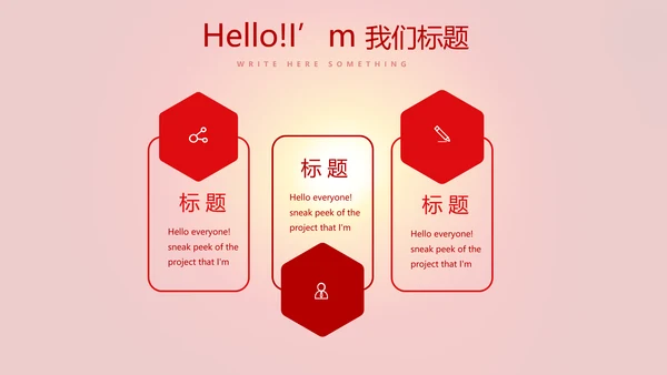 红色喜庆公司晚会节目动态PPT