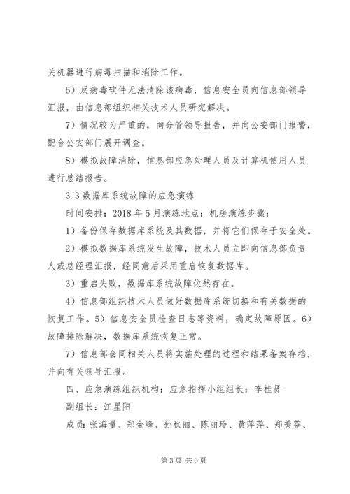 安全及应急演练汇报材料 (3).docx