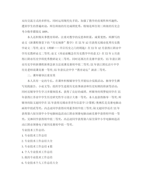 精编之小学教师专业技术工作参考总结范文「5篇」.docx