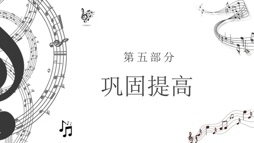 黑白简约小学音乐从零开始认识简谱说课课件PPT模板