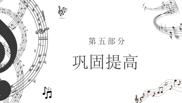 黑白简约小学音乐从零开始认识简谱说课课件PPT模板