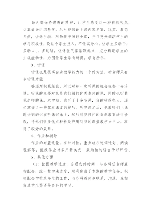 高一英语老师工作总结.docx