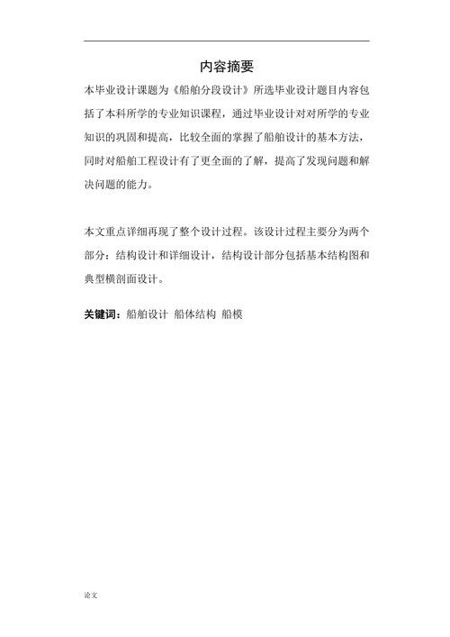 船舶分段设计