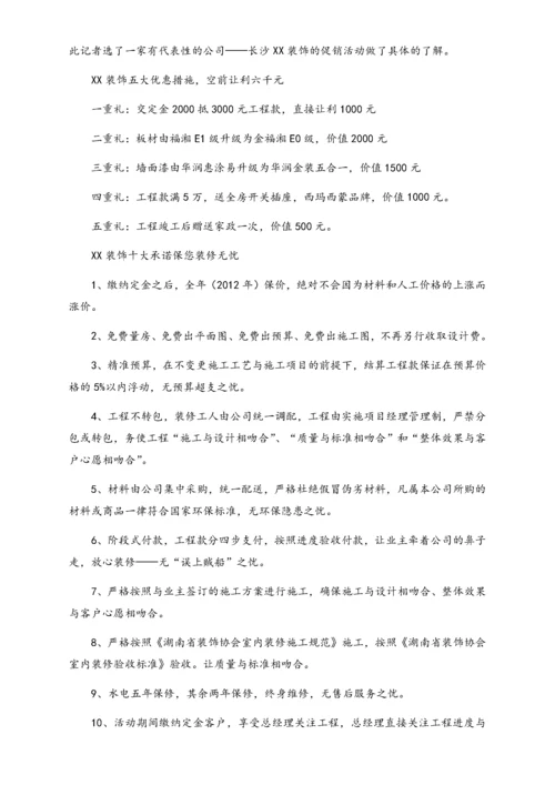 01-【劳动节活动】-91-家装公司五一促销活动策划方案范本.docx