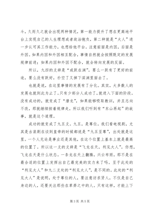读《周易·乾卦》有感 (3).docx