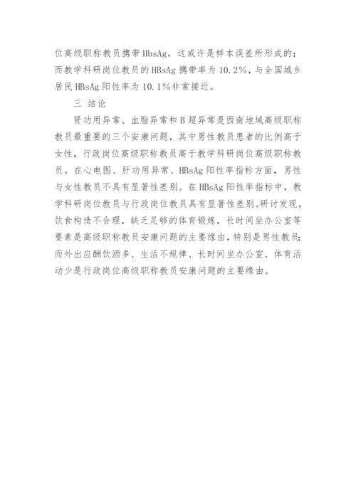 高校高级职称人群健康管理的效果观察论文.docx