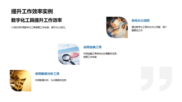 掌握数字金融新势力