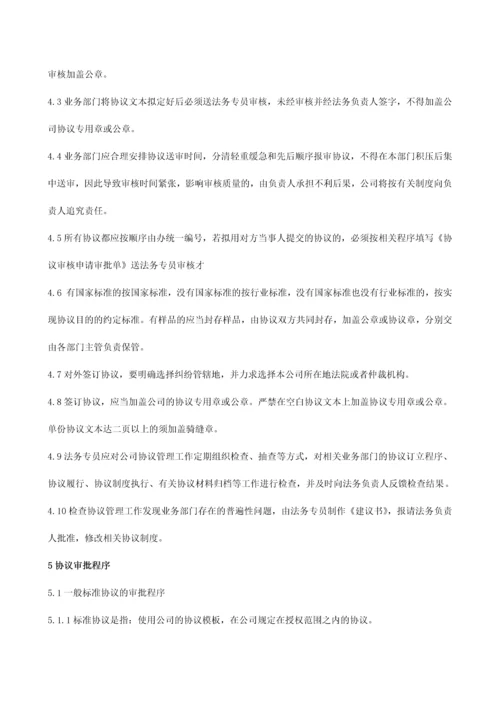 公司协议管理制度.docx