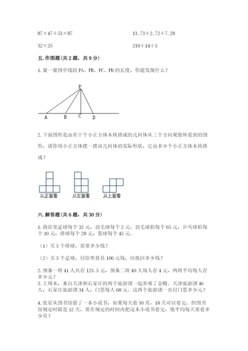 苏教版小学数学四年级上册期末卷及参考答案（a卷）.docx