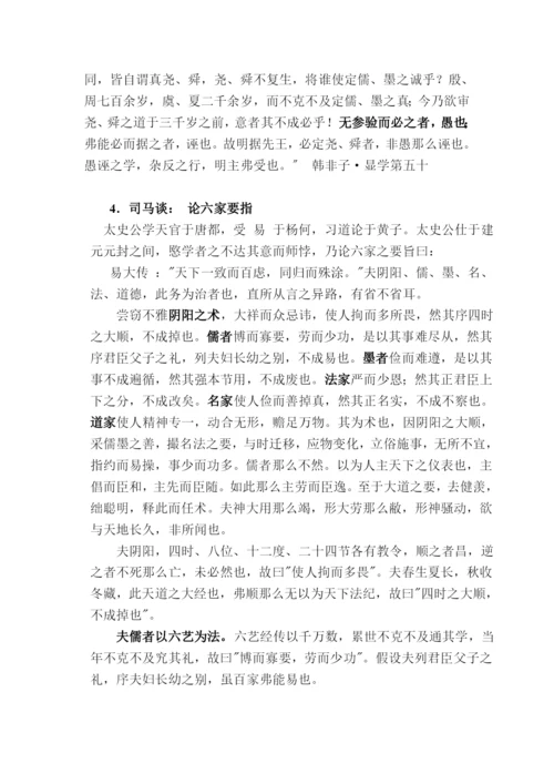 第二讲先秦儒家哲学(新).docx