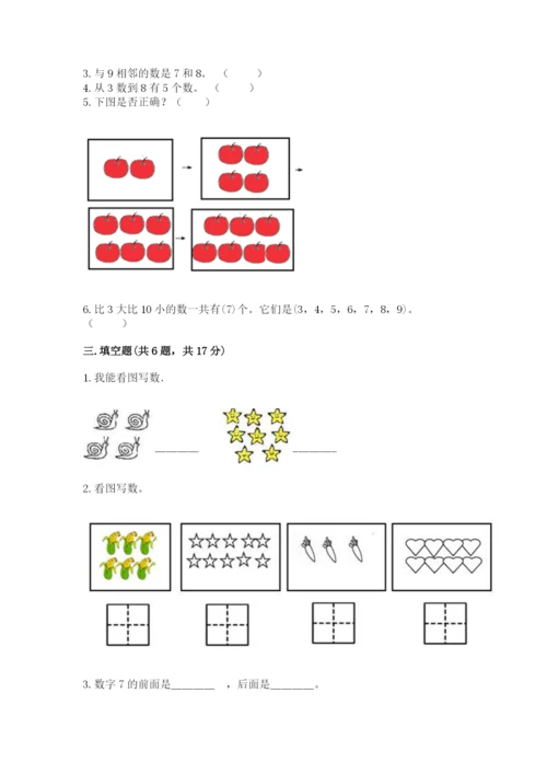 沪教版一年级上册数学第二单元 10以内数的加减法 测试卷带答案.docx