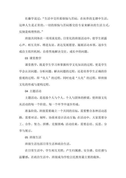班级文化建设的六条路径.docx